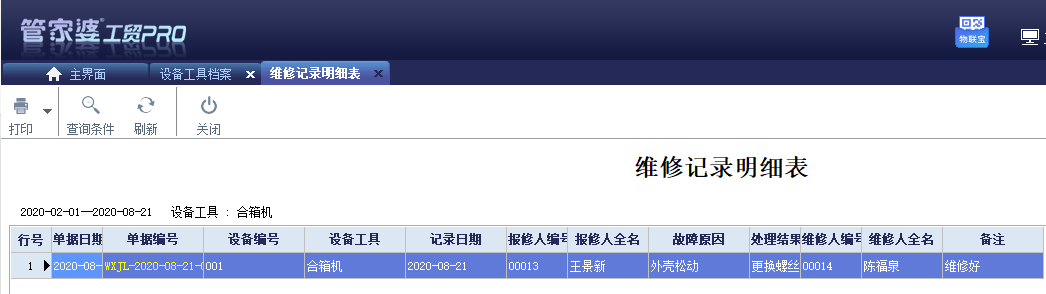 阜陽(yáng)軟件公司，阜陽(yáng)管家婆軟件，阜陽(yáng)軟件，阜陽(yáng)進(jìn)銷存軟件