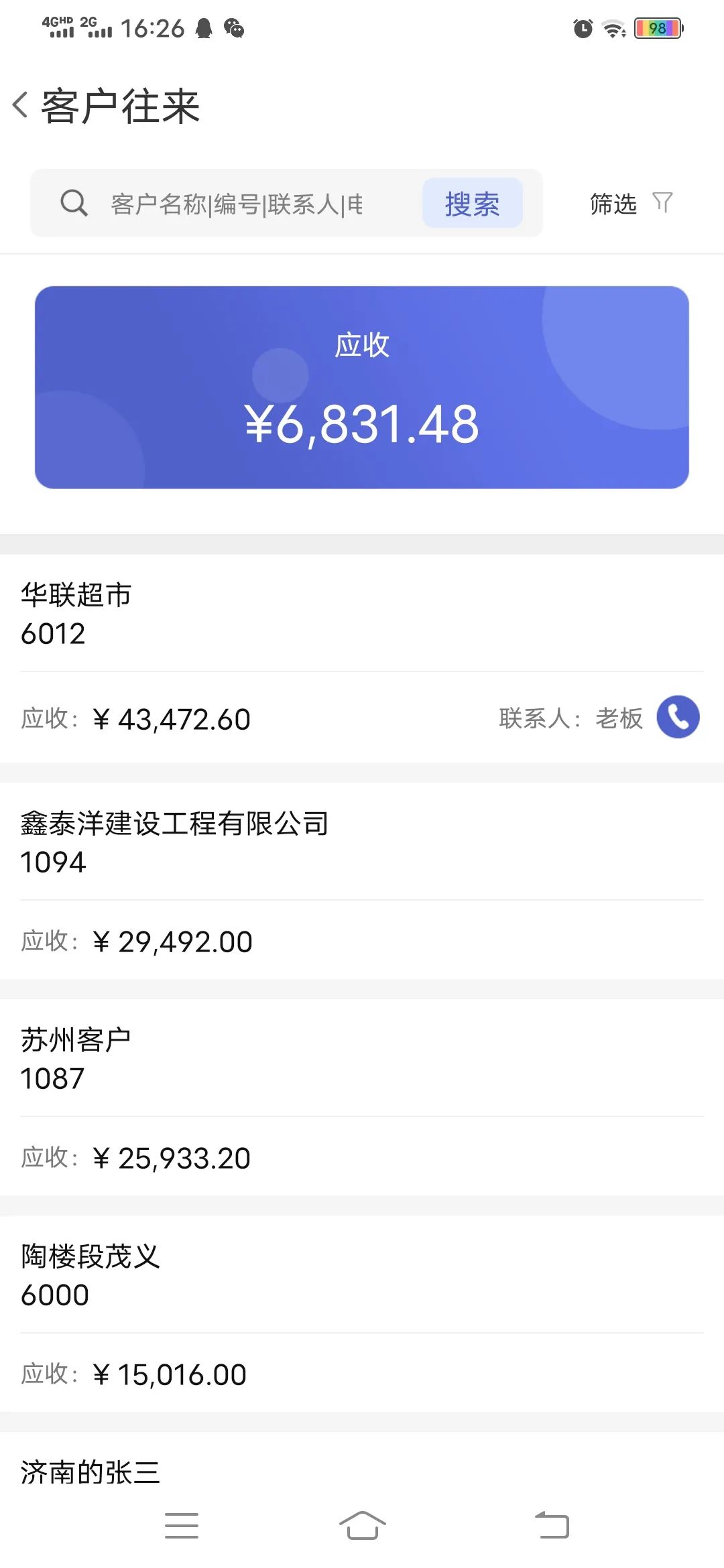 阜陽軟件公司，阜陽管家婆軟件，阜陽軟件，阜陽進銷存軟件