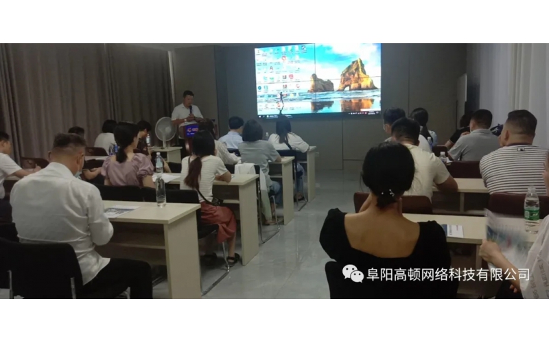 阜陽高頓舉辦的管家婆工貿(mào)ERP專場培訓會在寶龍寫字樓如期進行。