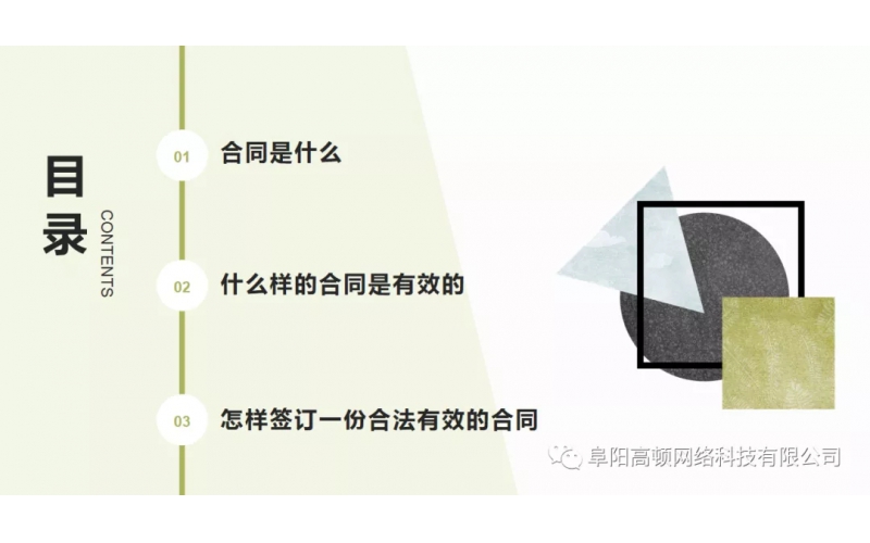 民法典下的合同