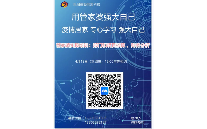 管家婆：線(xiàn)上培訓(xùn)歡迎大家踴躍參與