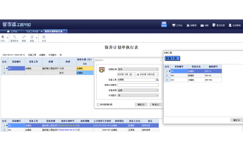 企業(yè)數字化轉型之設備工具管理
