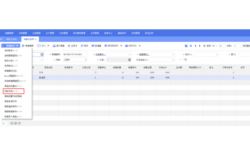 一鍵預(yù)估毛利，讓銷售更加從容