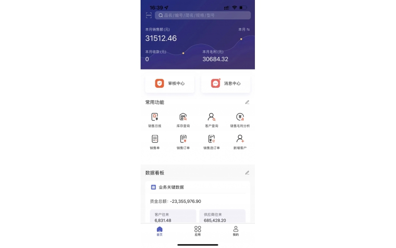疫情之下，管家婆物聯(lián)寶助力居家經(jīng)營(yíng)新形式