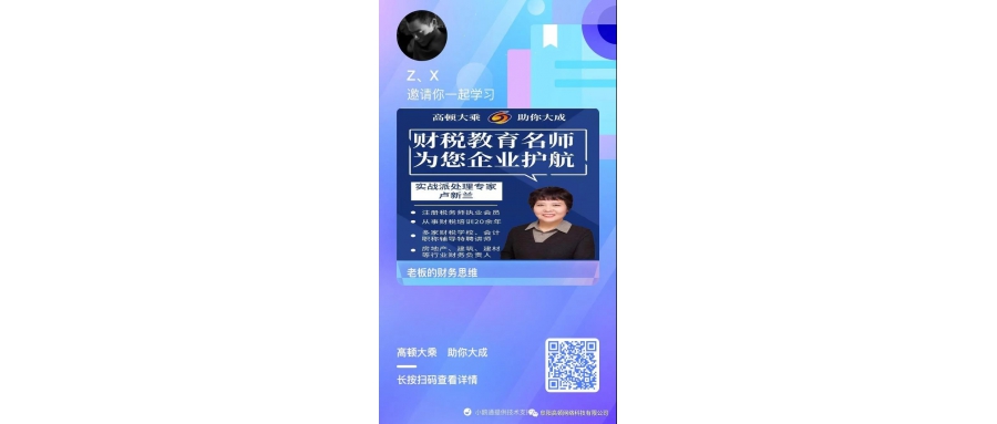 財稅教育名師為您的企業(yè)護航