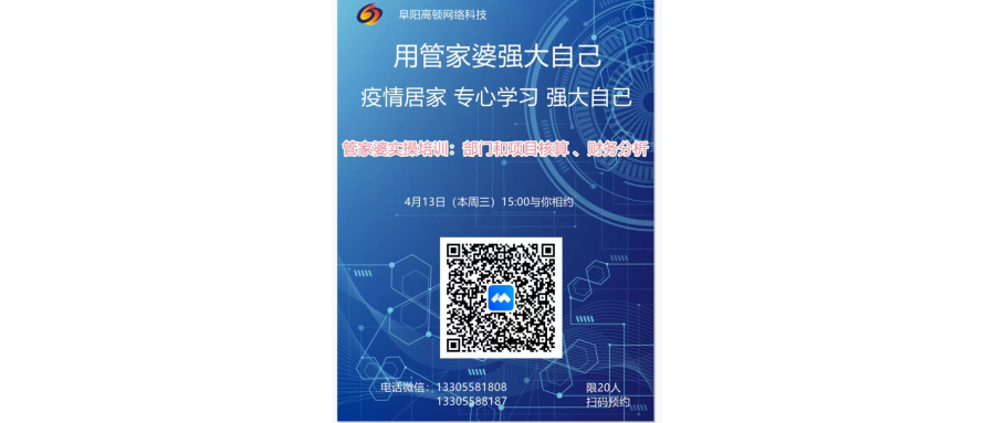 管家婆：線上培訓歡迎大家踴躍參與